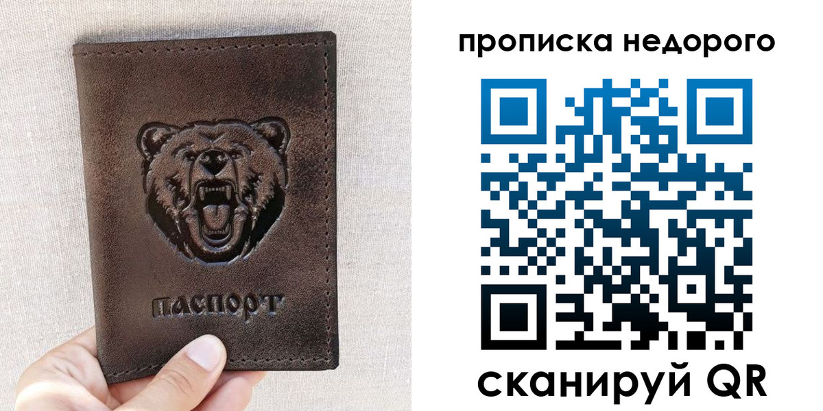 временная регистрация для школы в Полярном