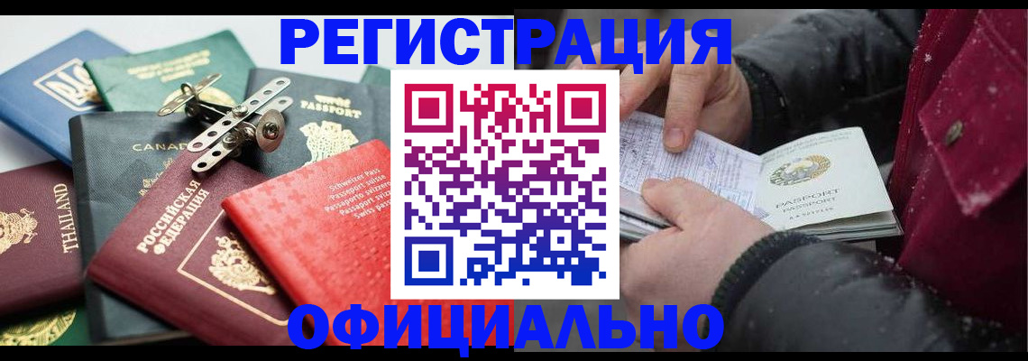 прописка иностранных граждан в Полярном