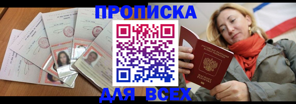 временная регистрация 2025 в Полярном