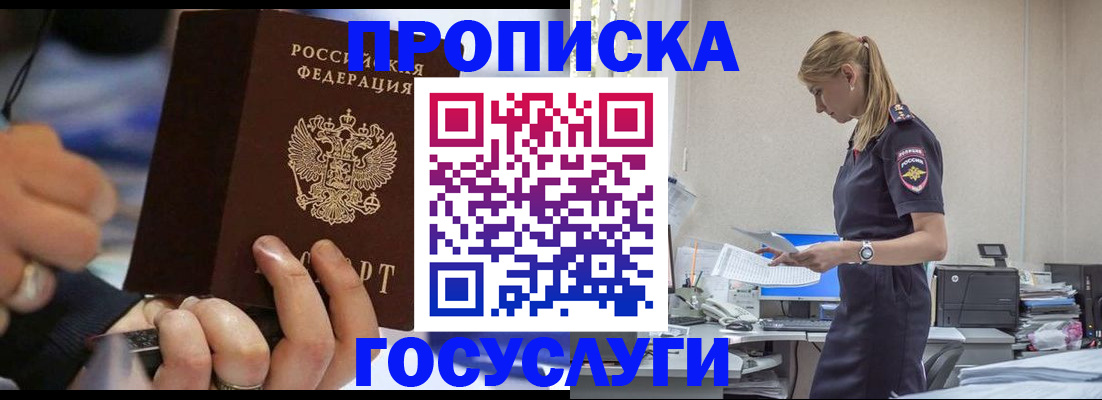 прописка для военкомата в Полярном