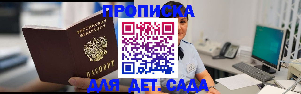 прописка гарантия в Полярном