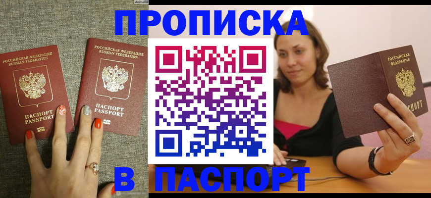 прописка паспорт в Полярном